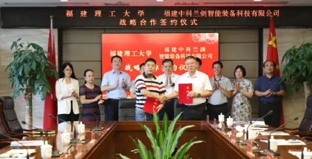 深化校企產(chǎn)學(xué)研用融合，賦能企業(yè)高質(zhì)量創(chuàng)新發(fā)展——中科蘭劍與福建理工大學(xué)簽署戰(zhàn)略合作協(xié)議